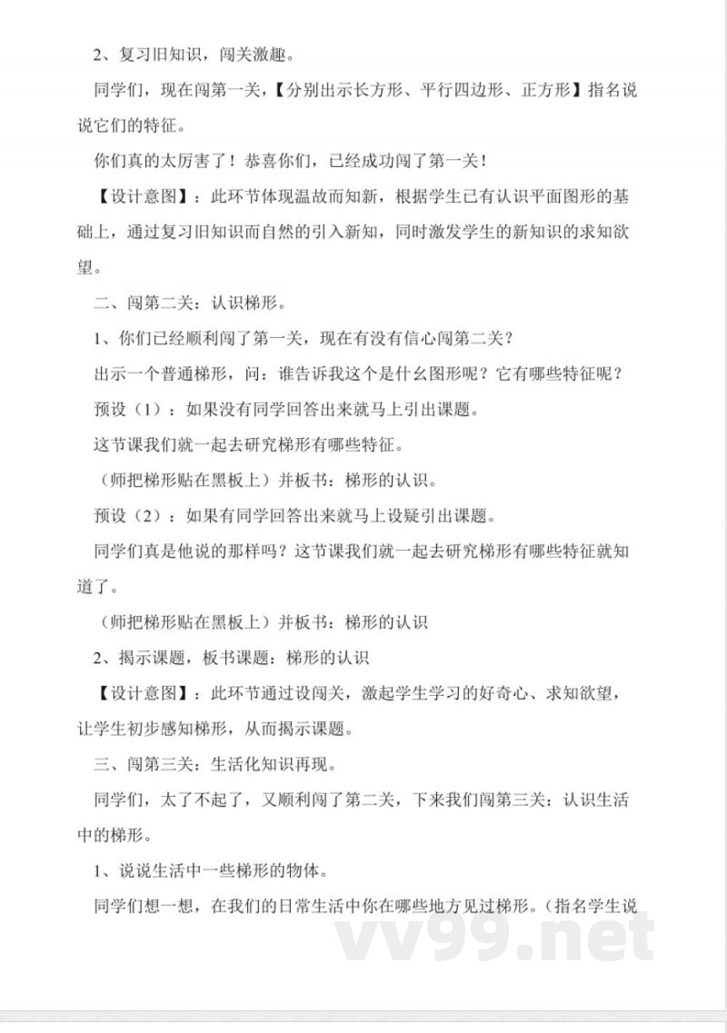 西师大版四年级下册《梯形》数学教案