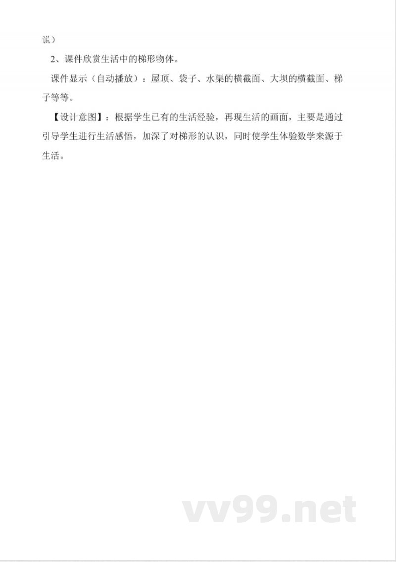 西师大版四年级下册《梯形》数学教案