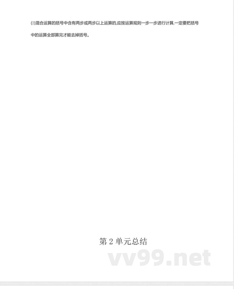 西师大版小学数学四年级下册知识复习 西师大版小学数学四年级下册知识复习