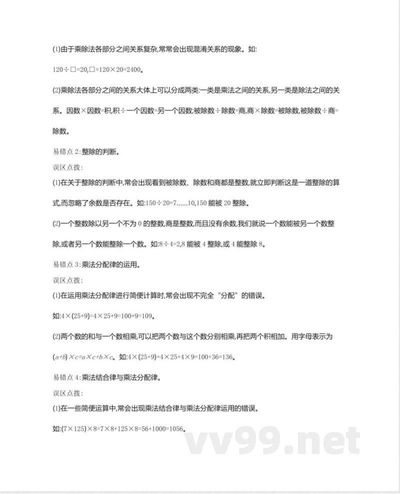 西师大版小学数学四年级下册知识复习 西师大版小学数学四年级下册知识复习
