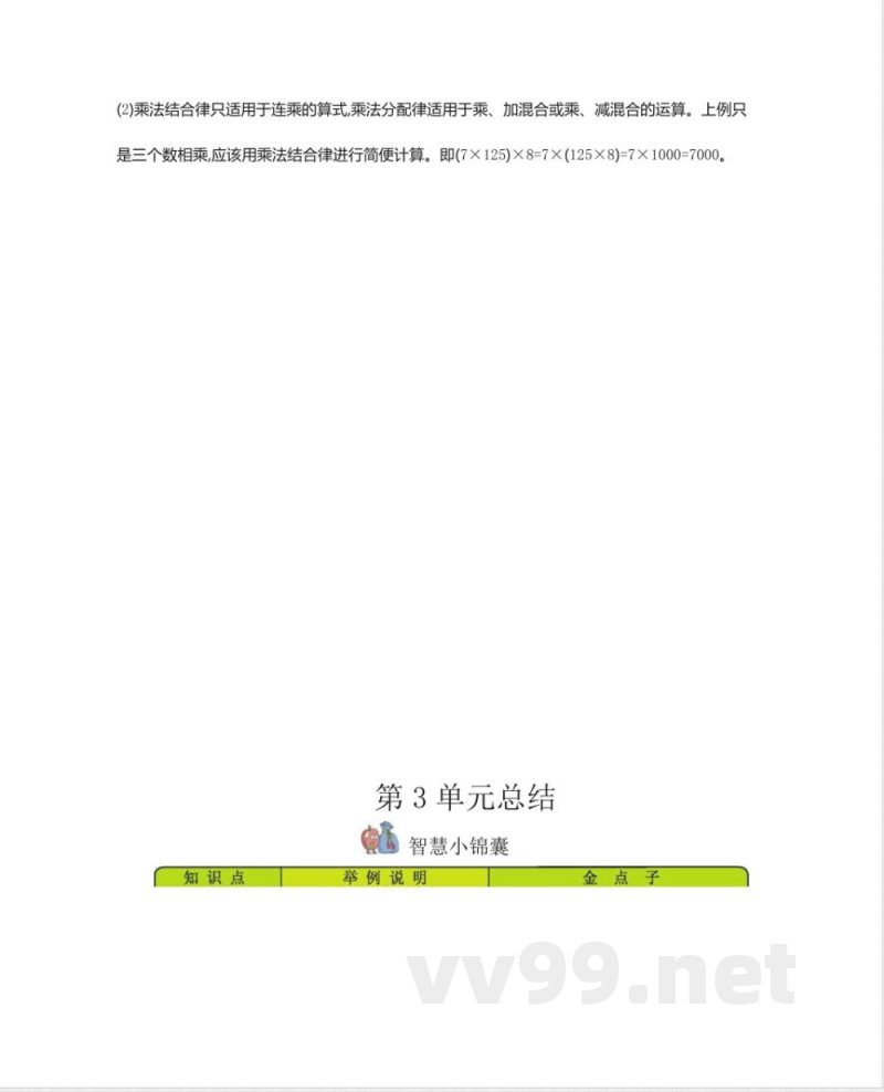 西师大版小学数学四年级下册知识复习 西师大版小学数学四年级下册知识复习