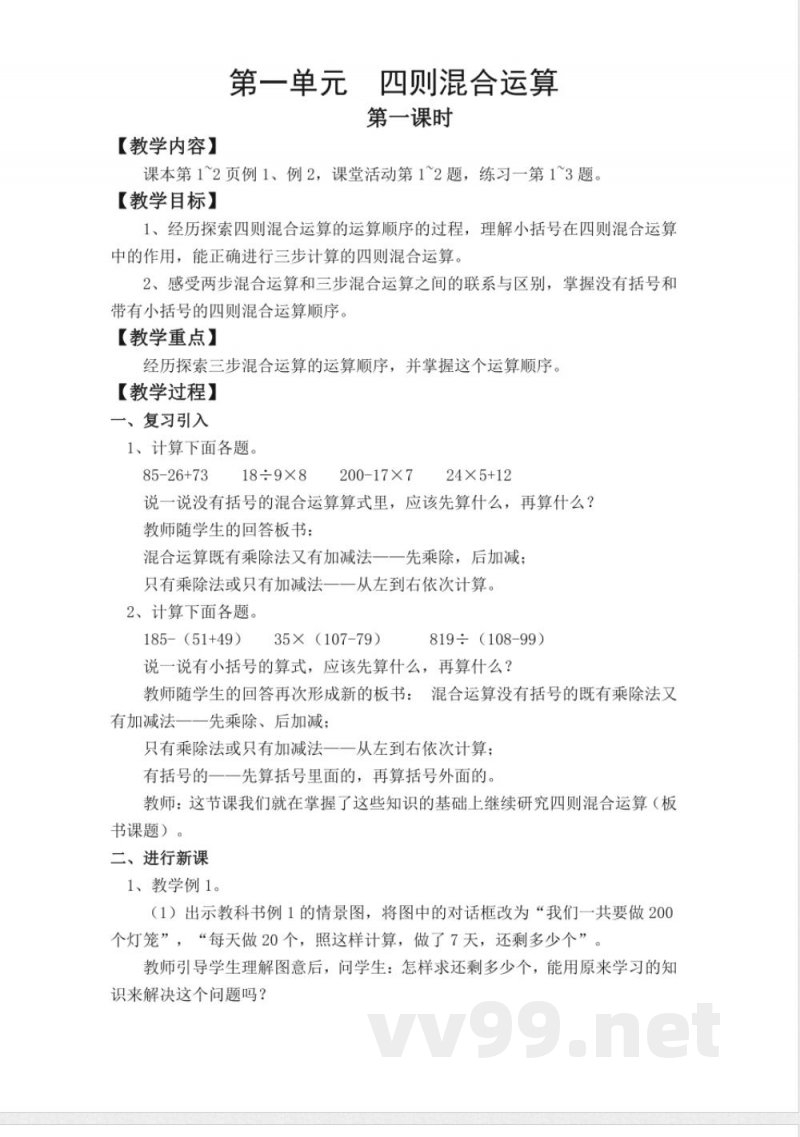 西师大版小学数学四年级下册全册教案 西师大版小学数学四年级下册全册教案