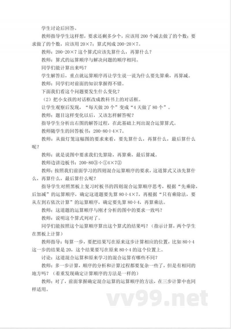 西师大版小学数学四年级下册全册教案 西师大版小学数学四年级下册全册教案