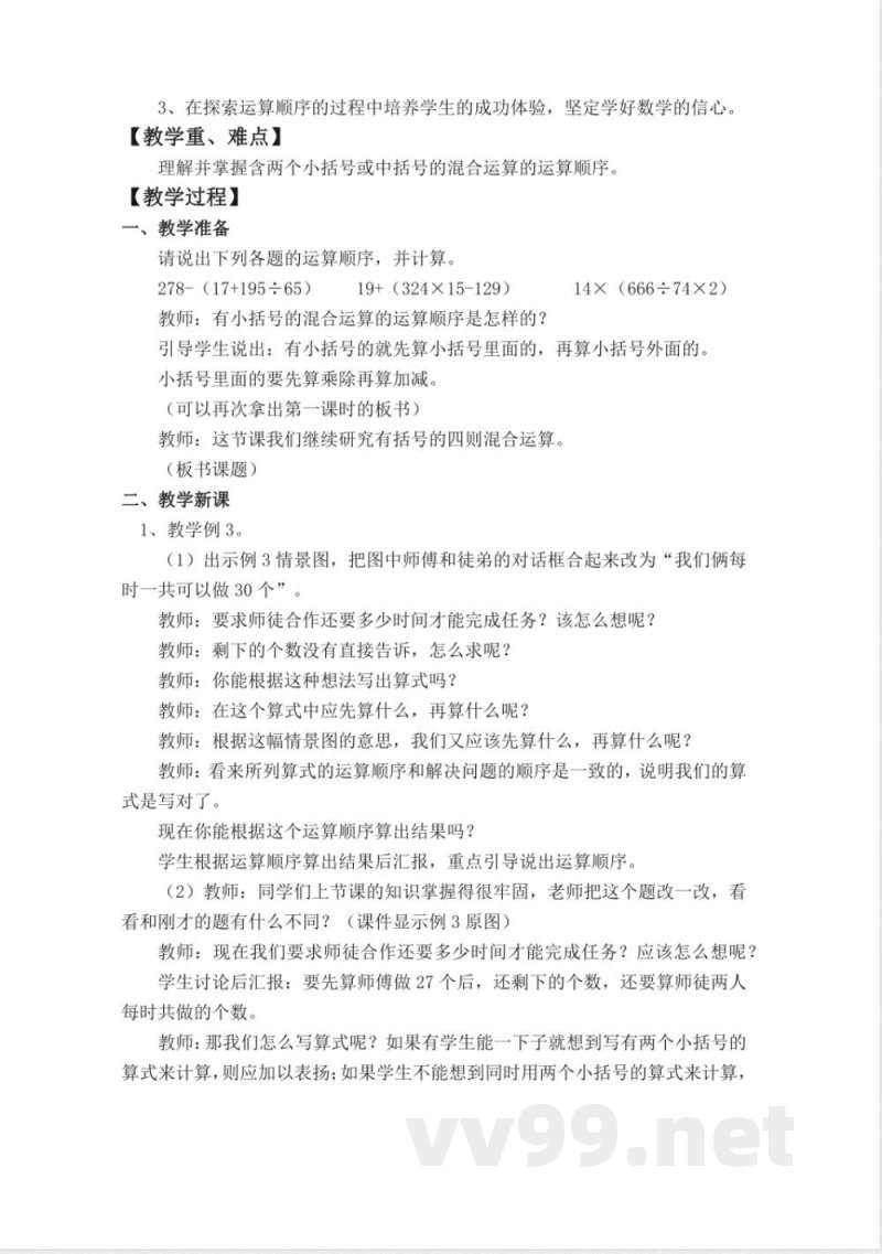 西师大版小学数学四年级下册全册教案 西师大版小学数学四年级下册全册教案