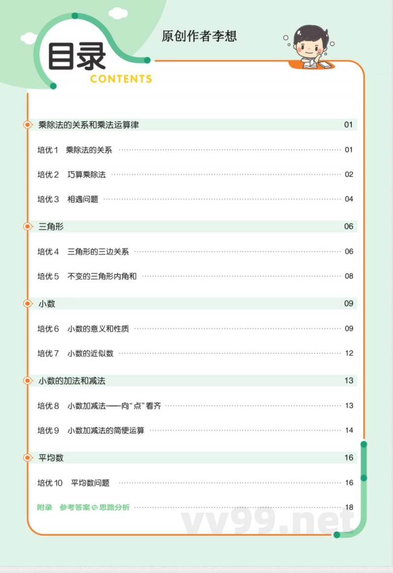 数学西师大版四年级下册全册培优提升练习