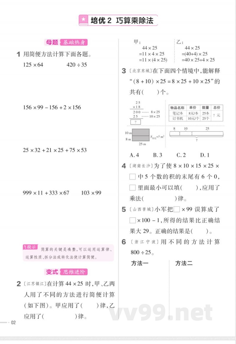 数学西师大版四年级下册全册培优提升练习