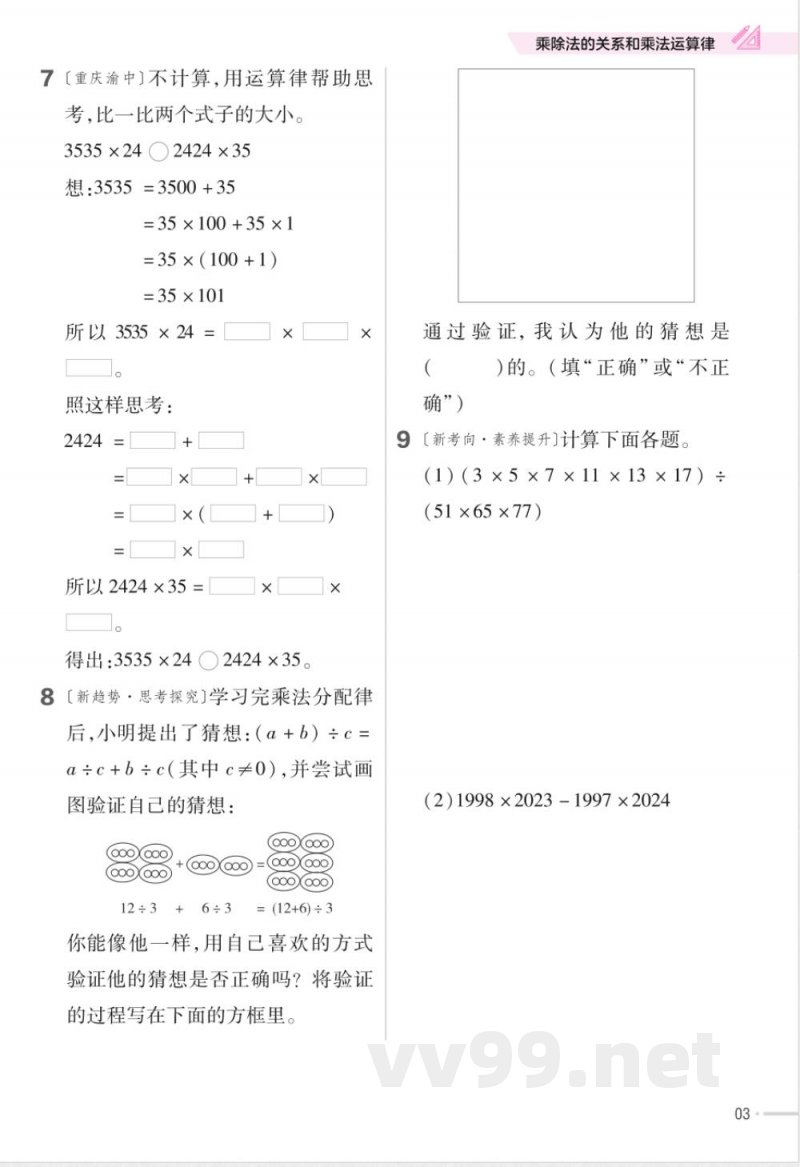 数学西师大版四年级下册全册培优提升练习