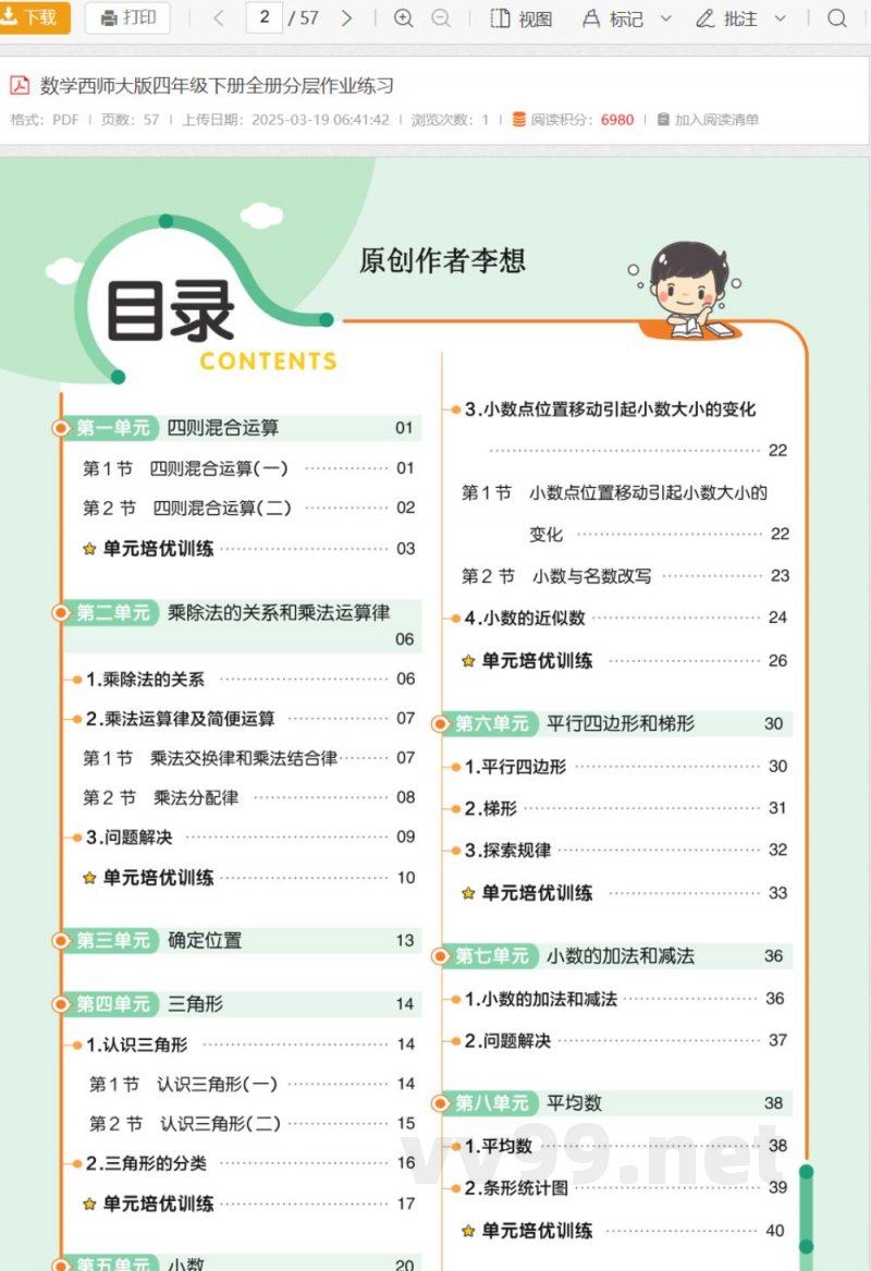 数学西师大版四年级下册全册分层作业练习