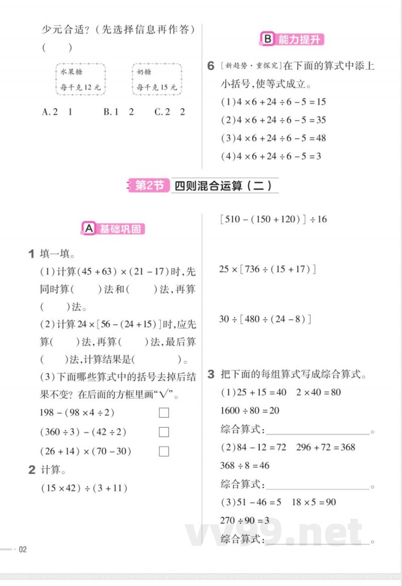 数学西师大版四年级下册全册分层作业练习