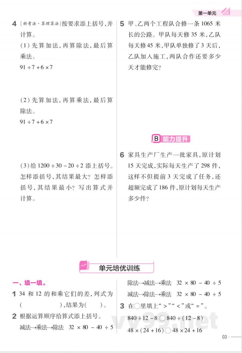 数学西师大版四年级下册全册分层作业练习