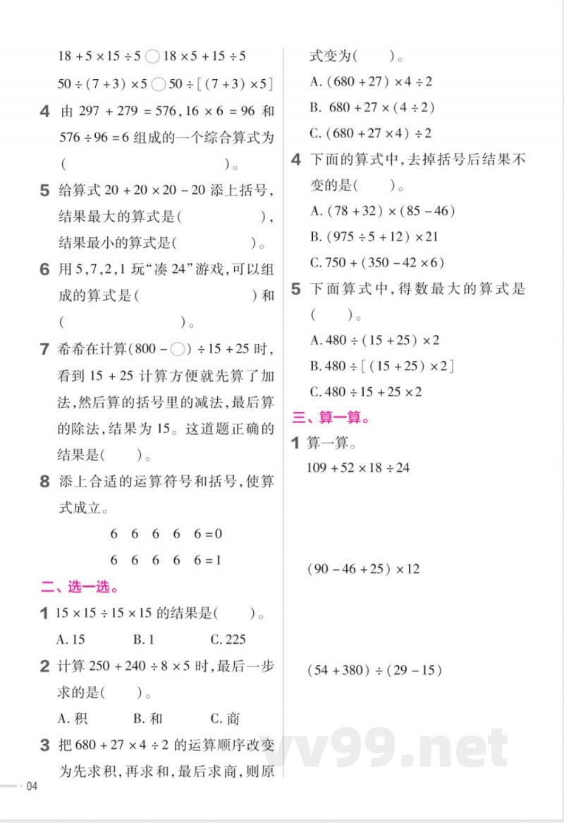 数学西师大版四年级下册全册分层作业练习