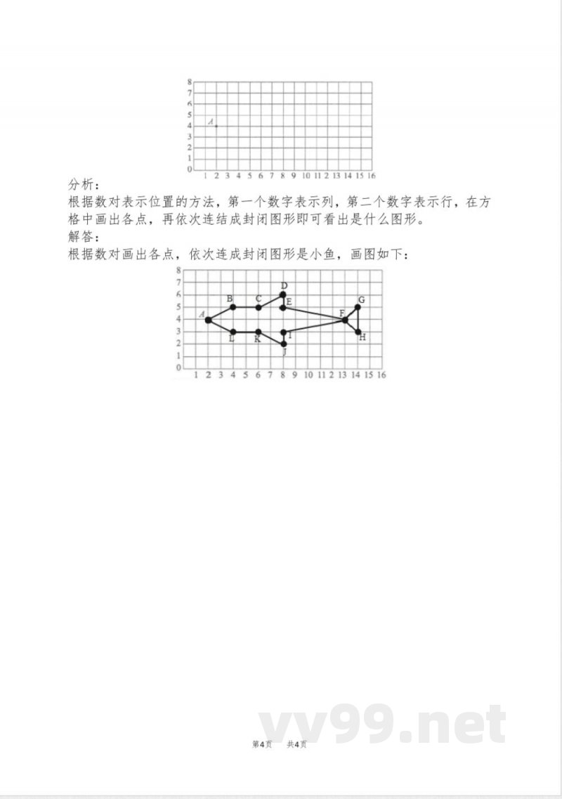 西师大版数学四年级下册爬坡题 第三单元 确定位置