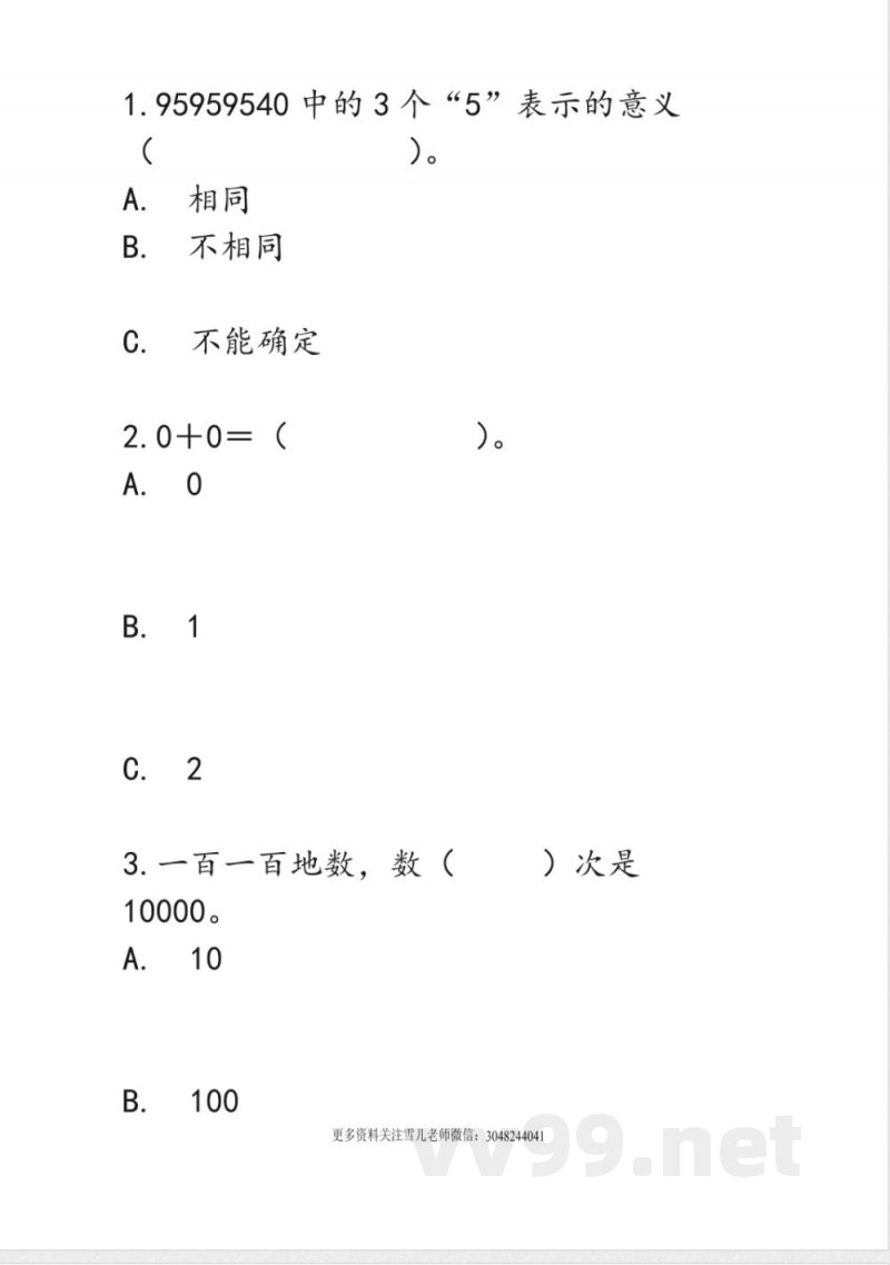 四年级数学 四年级上册 西师版数学一单元课时.12