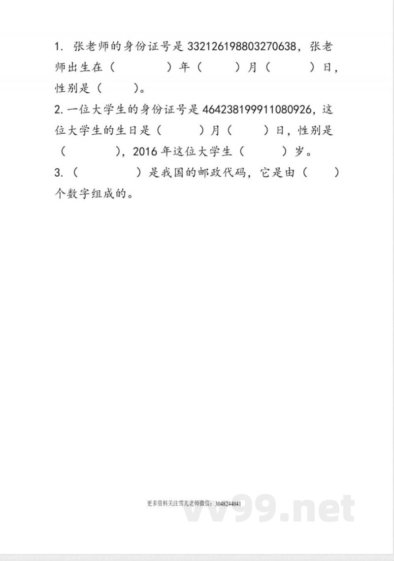 四年级数学 四年级上册 西师版数学一单元课时.9