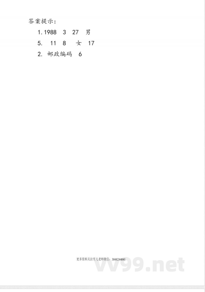 四年级数学 四年级上册 西师版数学一单元课时.9