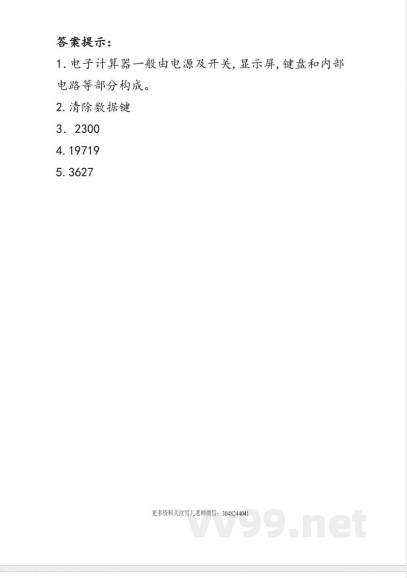 四年级数学 四年级上册 西师版数学一单元课时.11