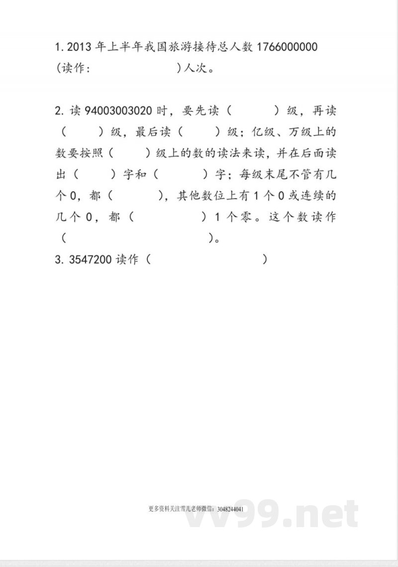 四年级数学 四年级上册 西师版数学一单元课时.2
