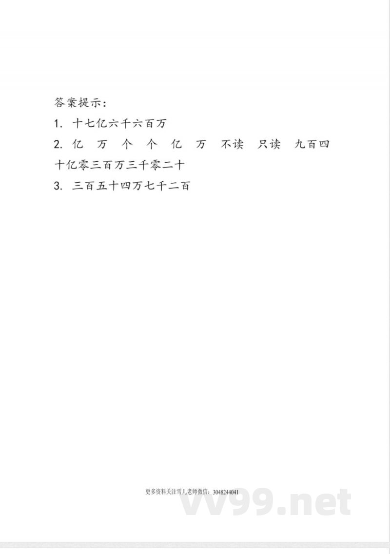 四年级数学 四年级上册 西师版数学一单元课时.2