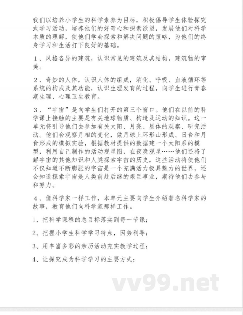 冀教版六年级科学上册教学设计 冀人版科学六年级上册教学计划(5篇)