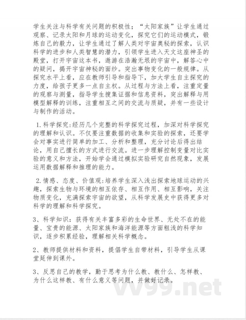 冀教版六年级科学上册教学设计 冀人版科学六年级上册教学计划(5篇)