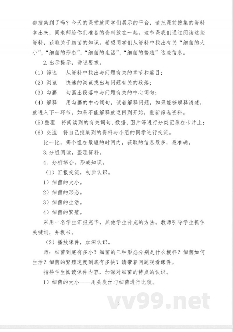 冀人版科学六年级上册第5课 冀人版科学六年级上册第5课