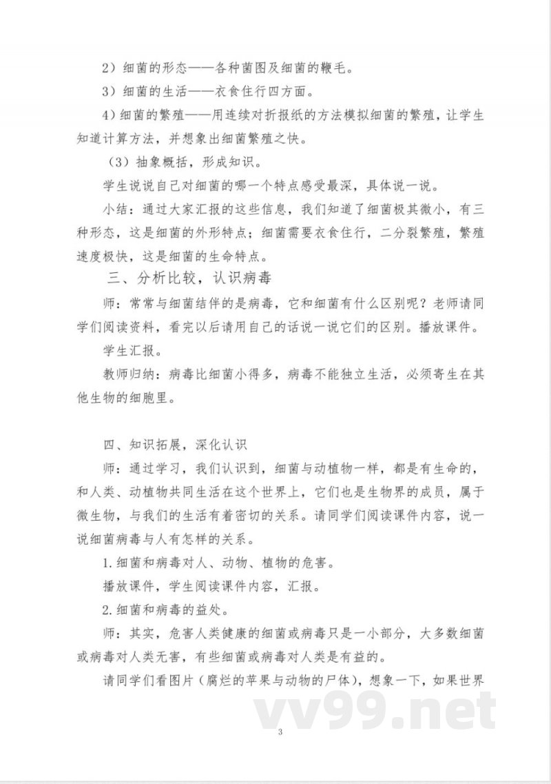 冀人版科学六年级上册第5课 冀人版科学六年级上册第5课