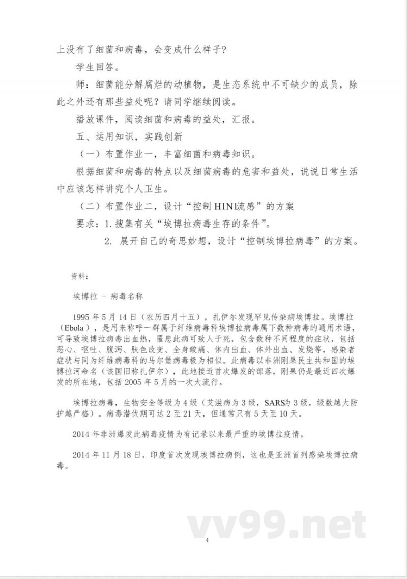 冀人版科学六年级上册第5课 冀人版科学六年级上册第5课