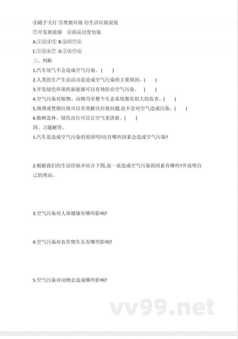 冀人版六年级科学下册