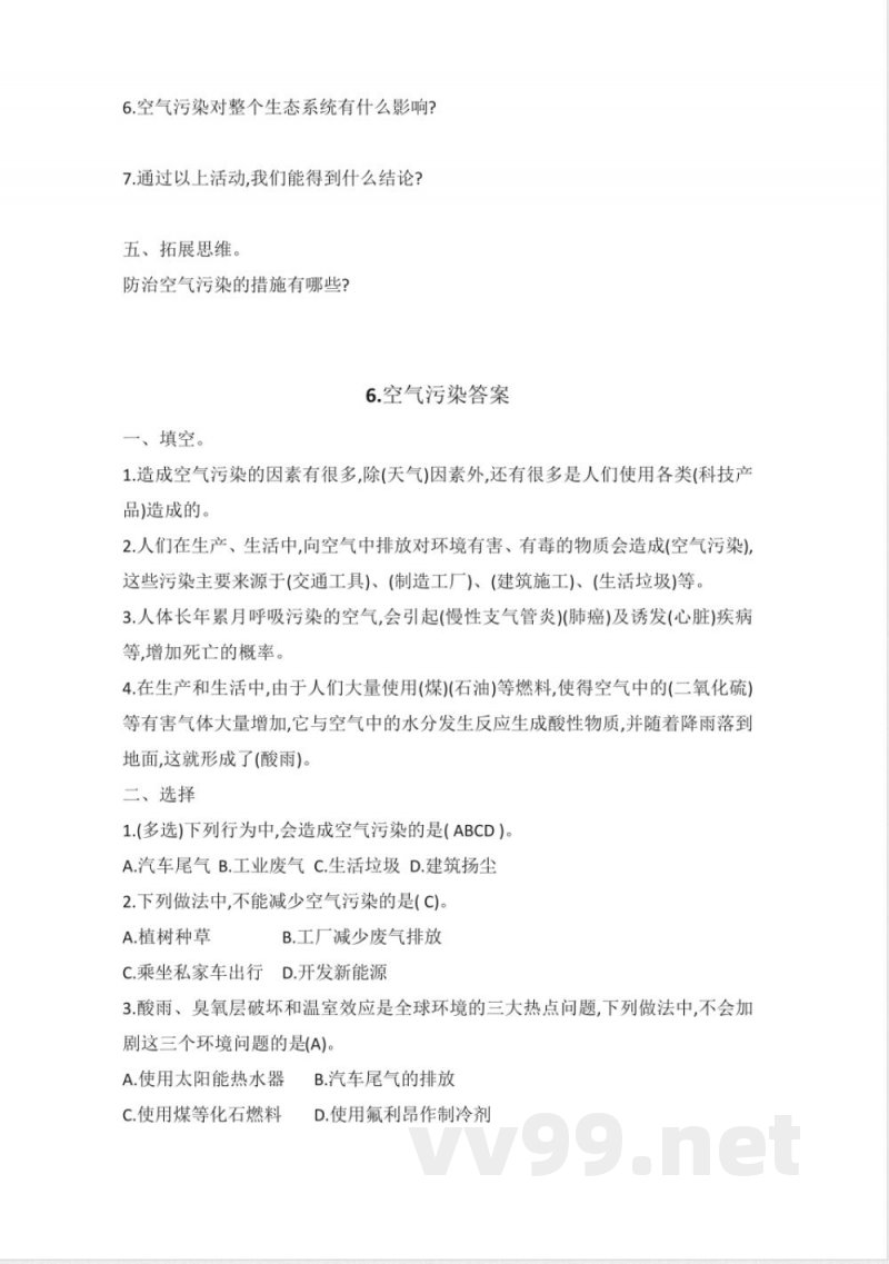 冀人版六年级科学下册