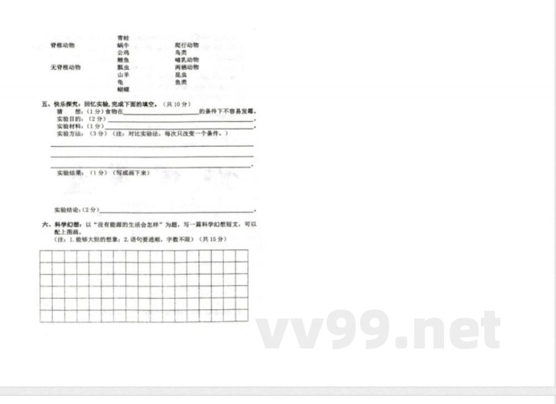 冀教版六年级科学上册期末试卷 冀教版六年级科学上册期末试卷