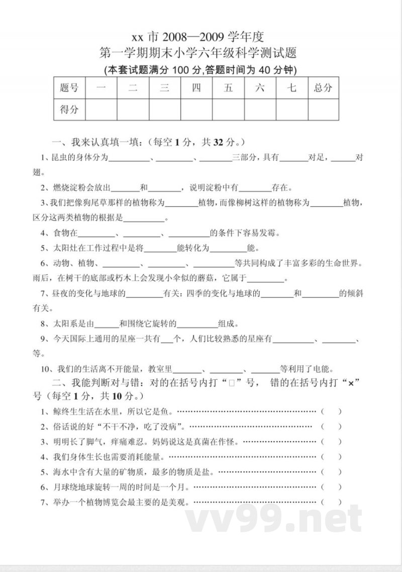 冀教版六年级科学上册期末试题2009
