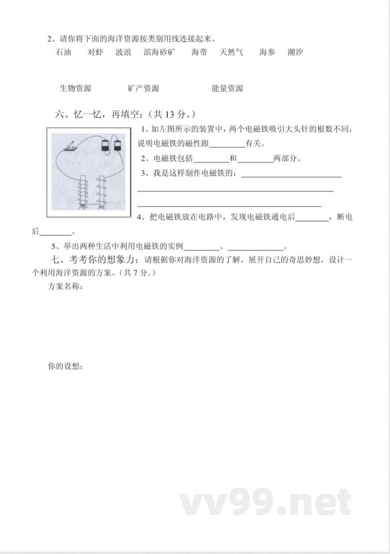 冀教版六年级科学上册期末试题2009