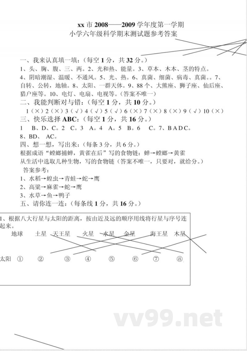 冀教版六年级科学上册期末试题2009