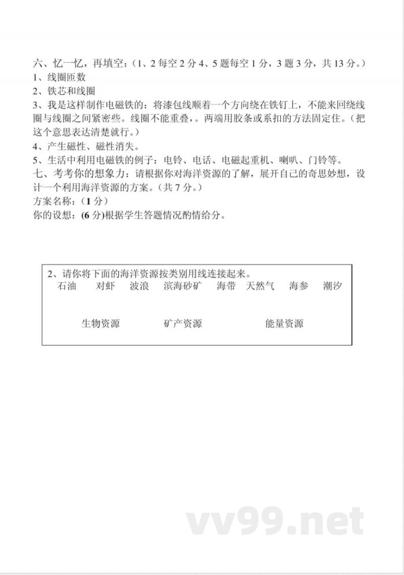 冀教版六年级科学上册期末试题2009