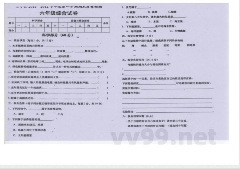 冀教版六年级上册科学期末试题