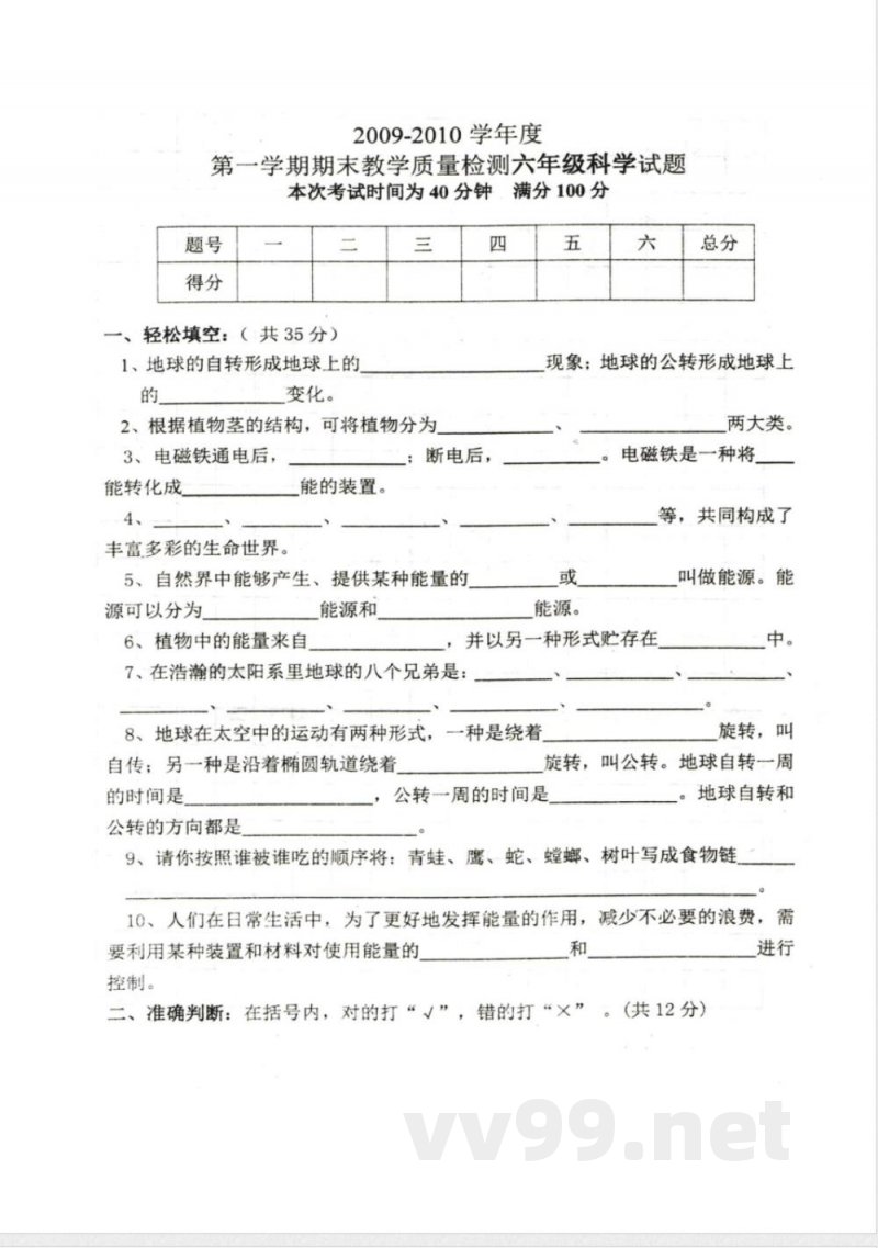 冀教版六年级科学上册期末试卷 冀教版六年级科学上册期末试卷