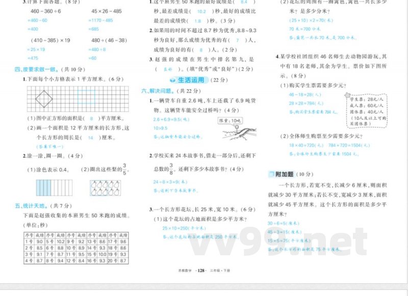 苏教版三年级下册数学期末答案