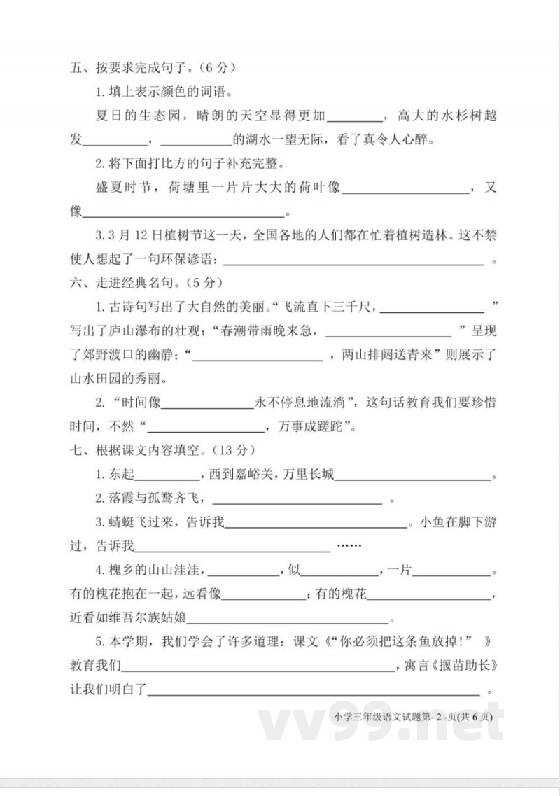 (苏教版)三年级下册语文期末试卷 (苏教版)三年级下册语文期末试卷