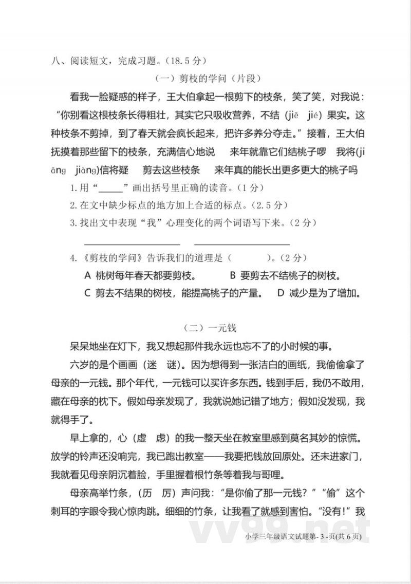 (苏教版)三年级下册语文期末试卷 (苏教版)三年级下册语文期末试卷