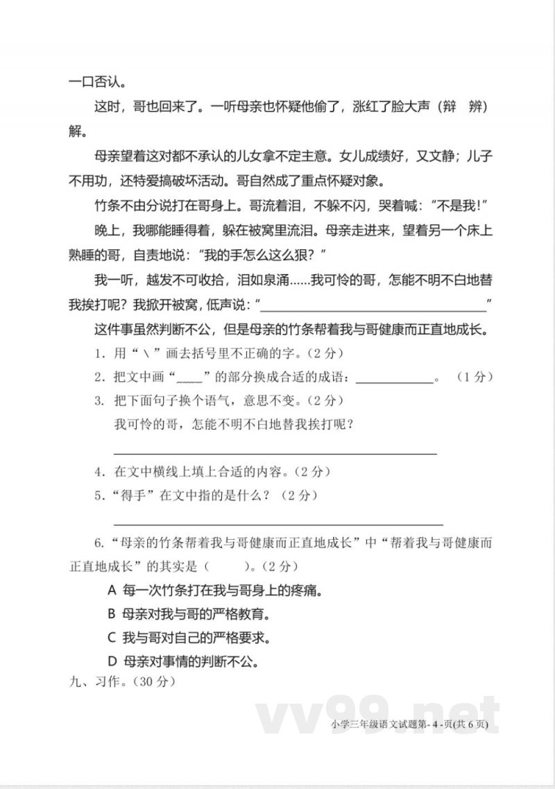 (苏教版)三年级下册语文期末试卷 (苏教版)三年级下册语文期末试卷