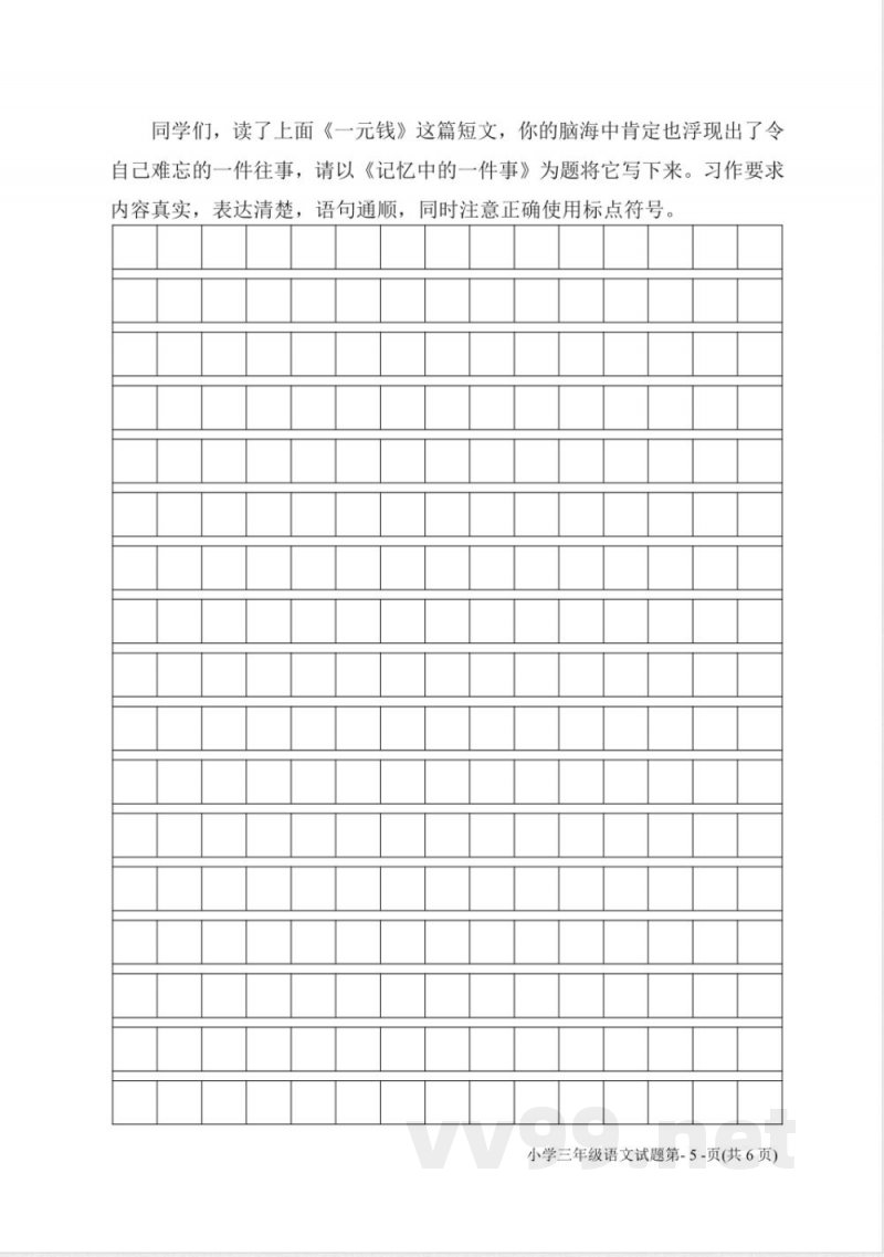 (苏教版)三年级下册语文期末试卷 (苏教版)三年级下册语文期末试卷