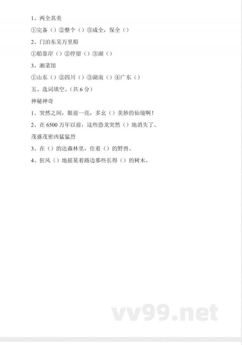 苏教版三年级下册语文期末试卷 苏教版三年级下册语文期末试卷