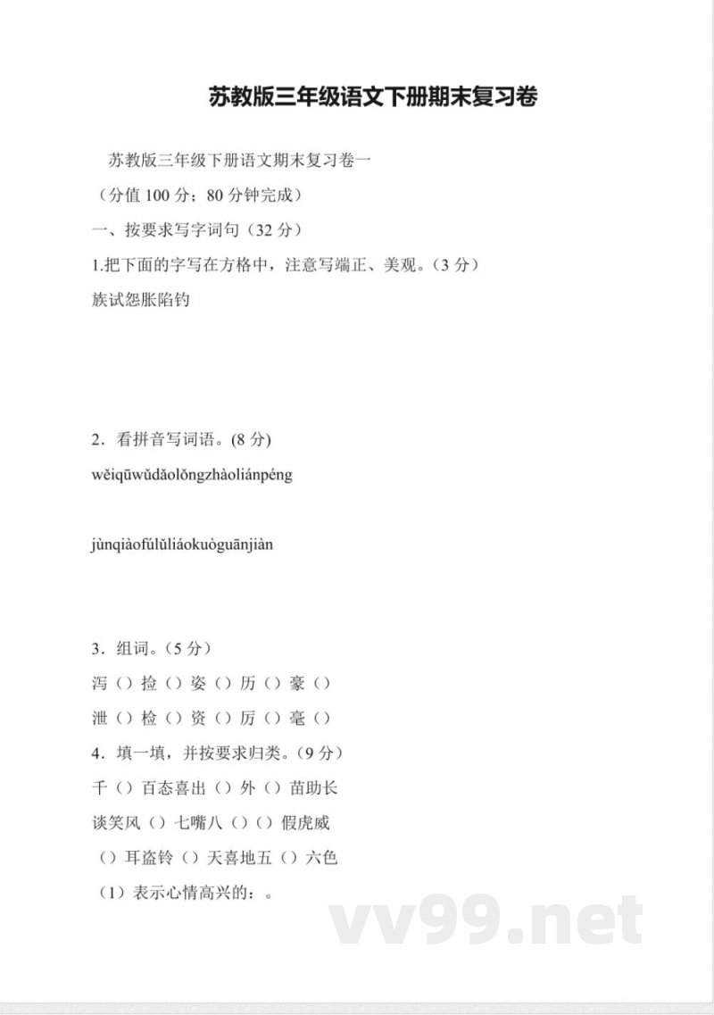 苏教版三年级语文下册期末复习卷
