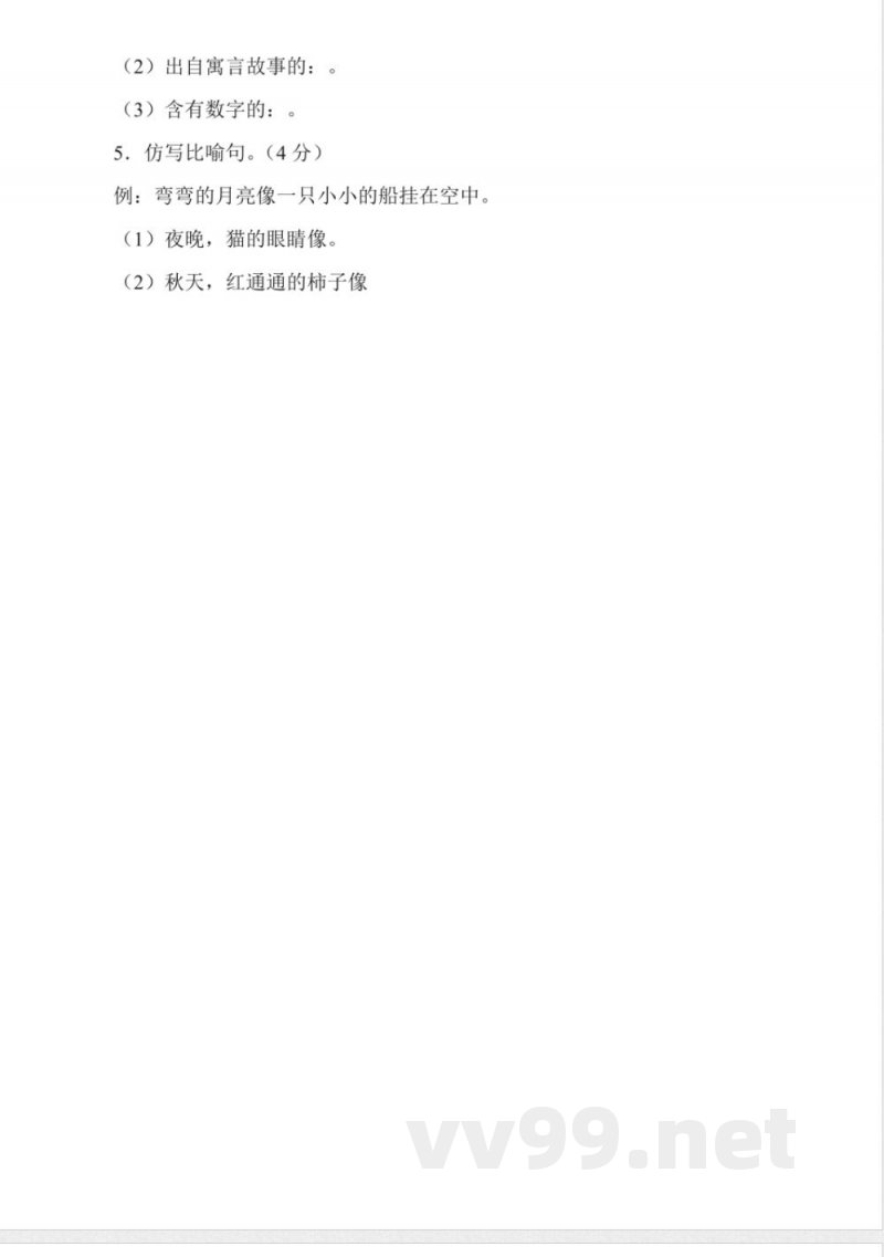 苏教版三年级语文下册期末复习卷