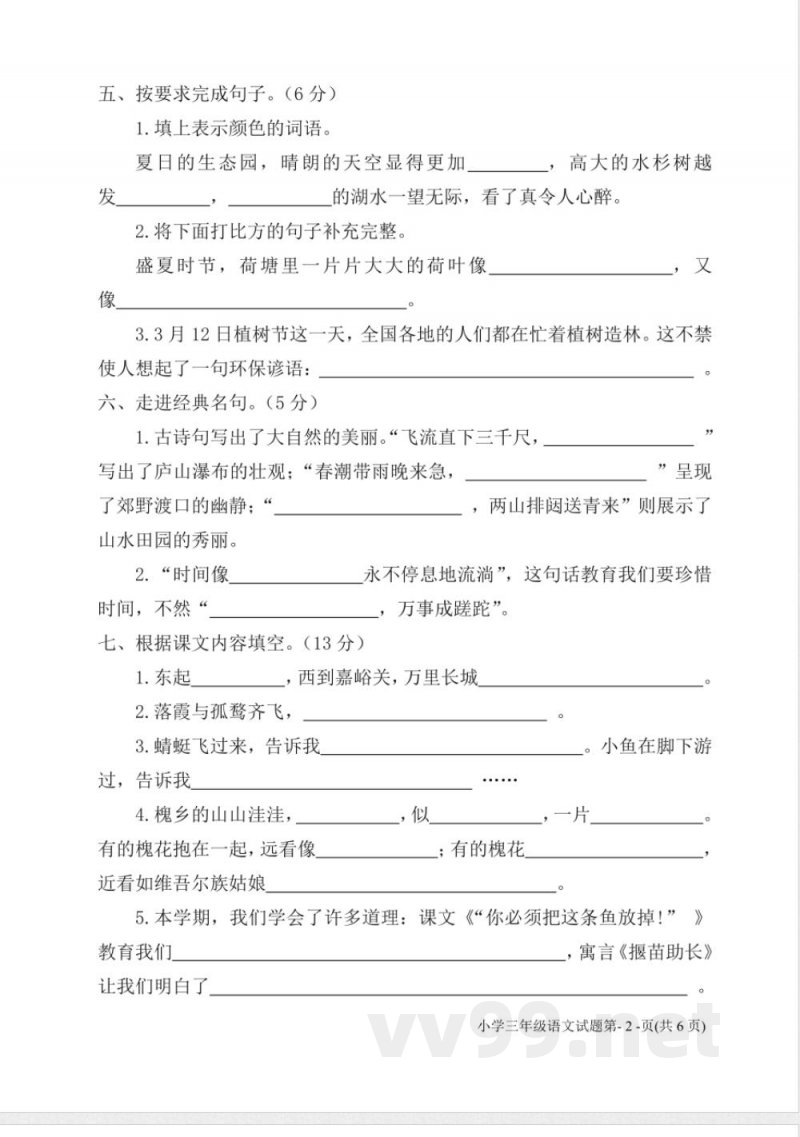 (苏教版)三年级下册语文期末试卷