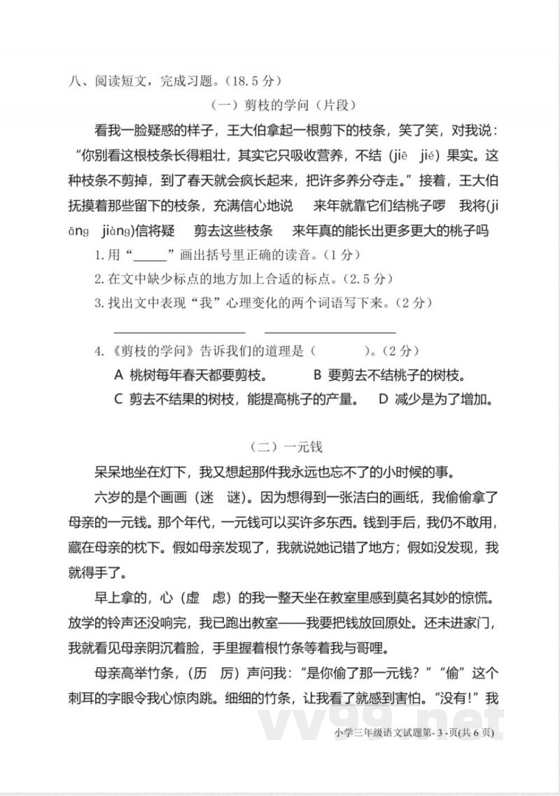 (苏教版)三年级下册语文期末试卷