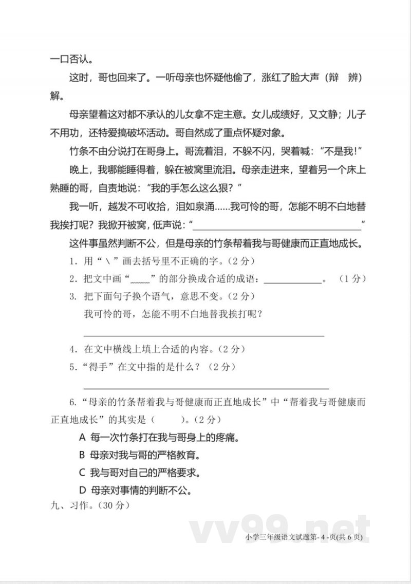 (苏教版)三年级下册语文期末试卷