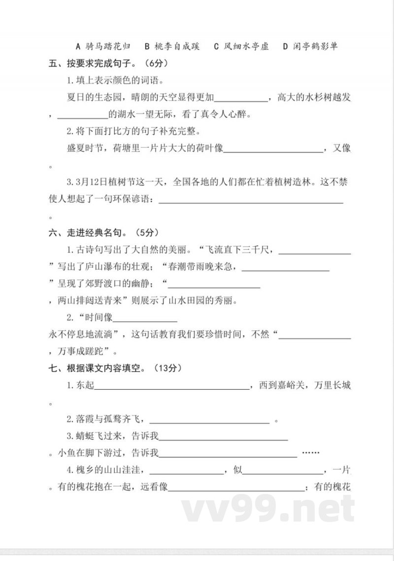 [苏教版]三年级下册语文期末试卷