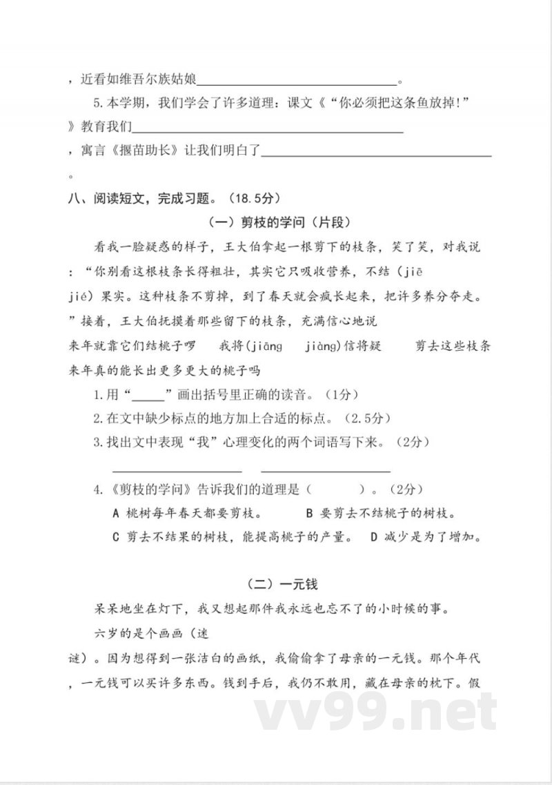 [苏教版]三年级下册语文期末试卷