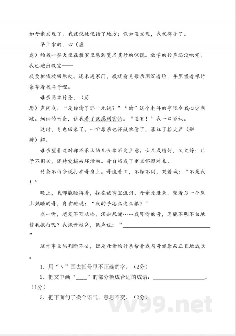 [苏教版]三年级下册语文期末试卷